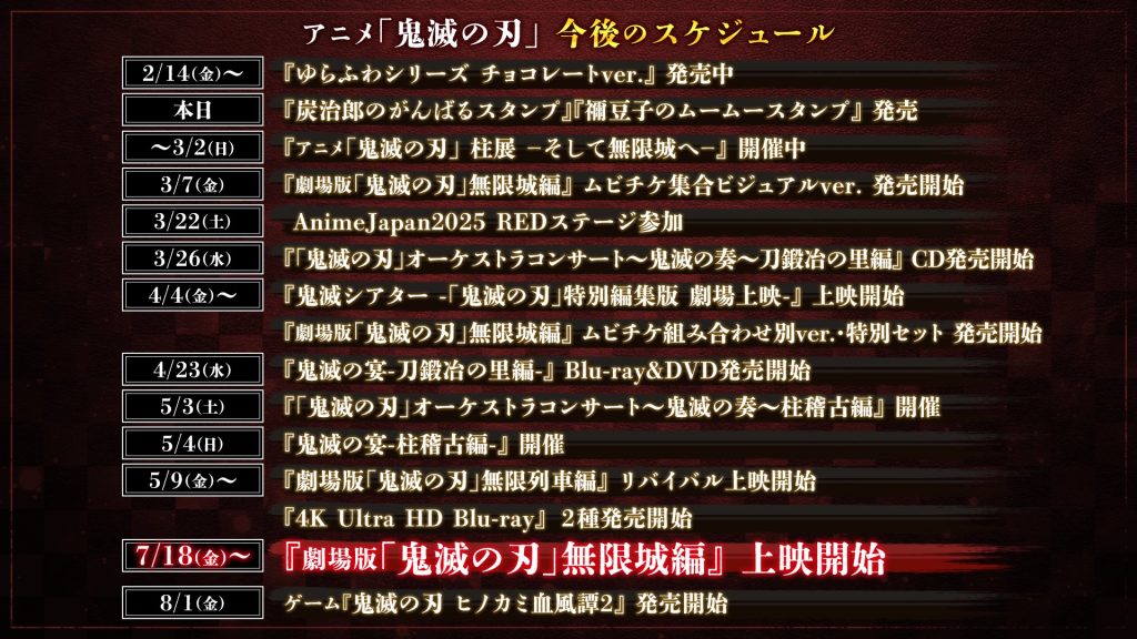 【鬼滅の刃】無限城編の映画化はいつ？